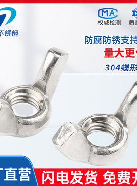 304不锈钢蝶形螺母DIN315蝴蝶手拧M3M4M5M6M8M10M12高强度耐用