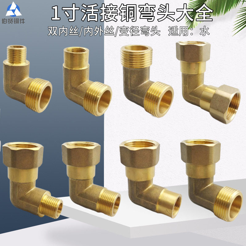 1寸双外丝铜活接弯头热水器用