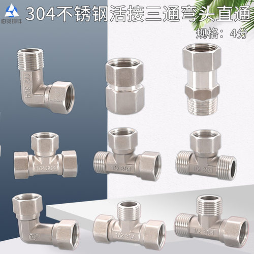 304不锈钢4分内外活接三通
