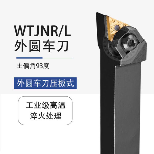 数控W型外圆车刀93度2525M16