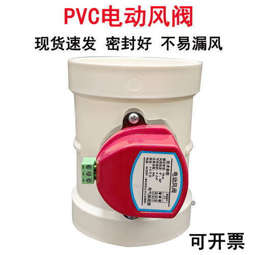 PVC电动新风止回阀耐酸碱
