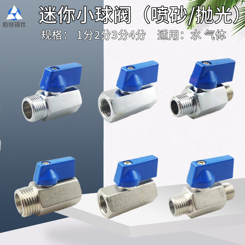 气动微型铜球阀1-4分净水器用