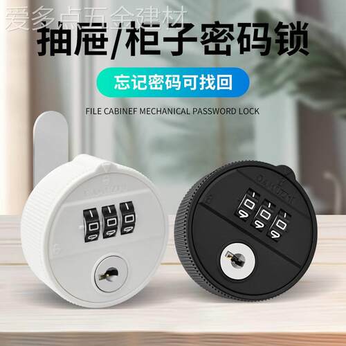 带钥匙机械密码转舌锁文件储物柜