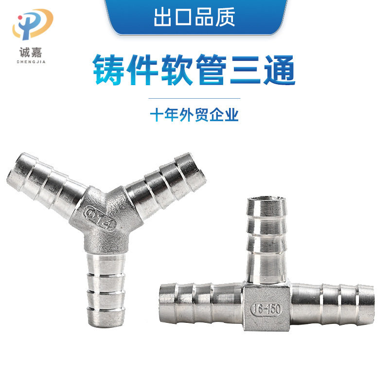 304不锈钢Y型T型宝塔三通接头