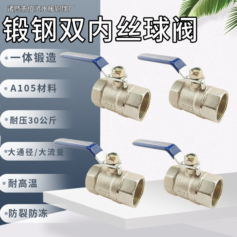 不锈钢锻钢双内丝球阀高压防冻