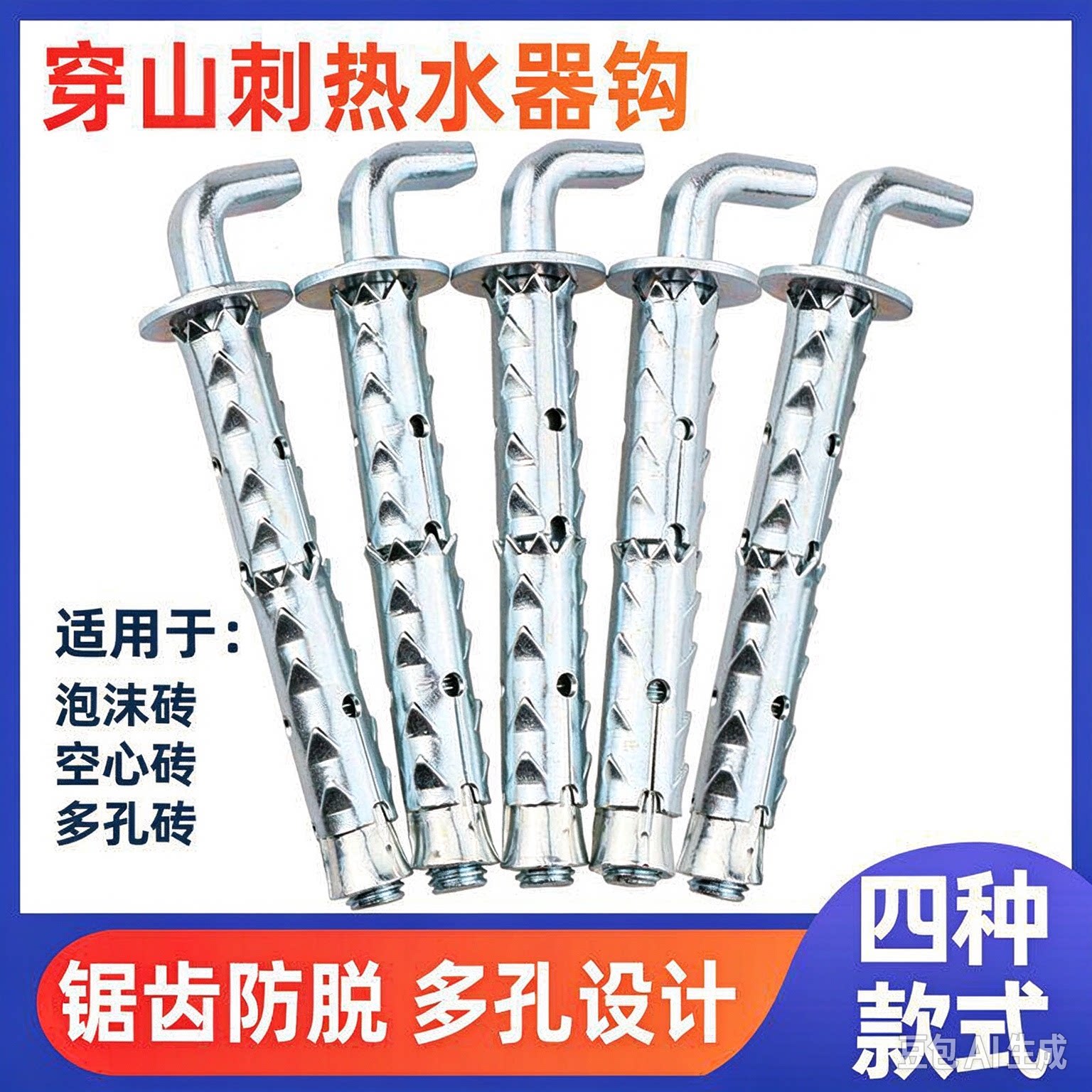 太阳能电热水器挂墙勾加长款膨胀挂钩加厚穿山刺膨胀螺丝托钩配件