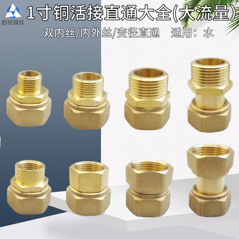 1寸热水器活接直通双内丝接头