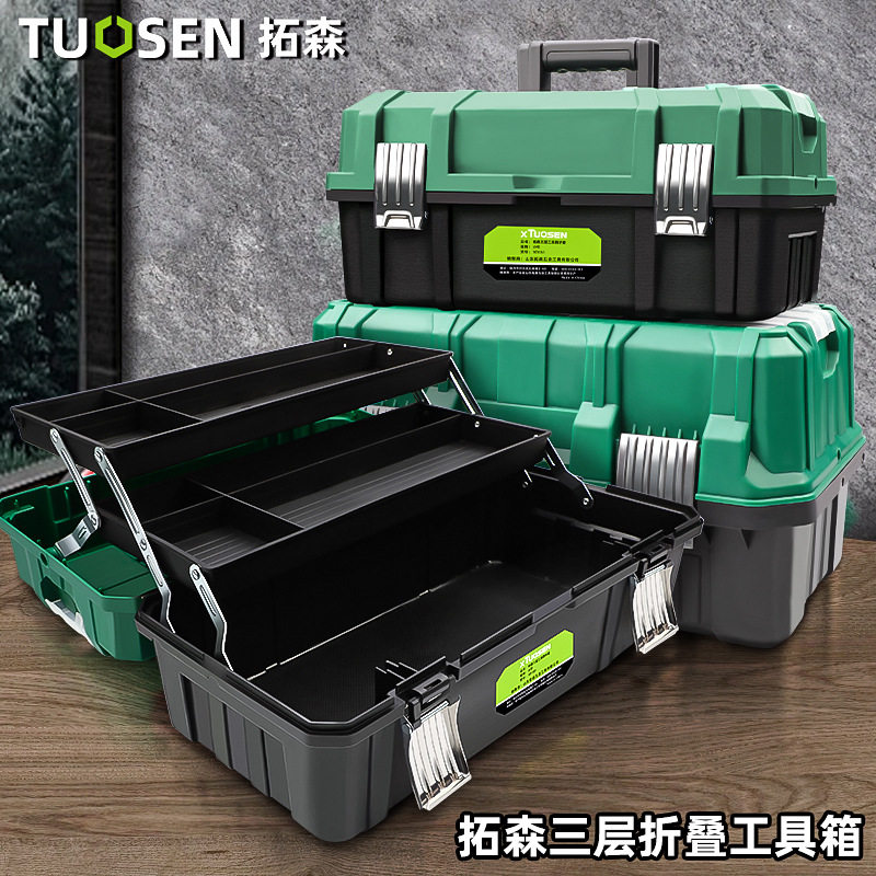 拓森三层折叠手提工具箱