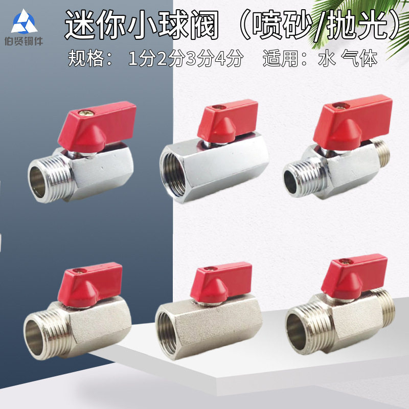 黄铜镀镍微型球阀2分双内丝
