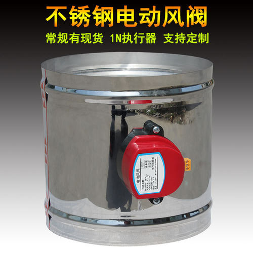 201/304不锈钢电动风阀1N