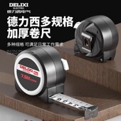 德力西电气卷尺测量工具加厚家用钢尺加厚量尺5米3米自锁卷尺伸缩