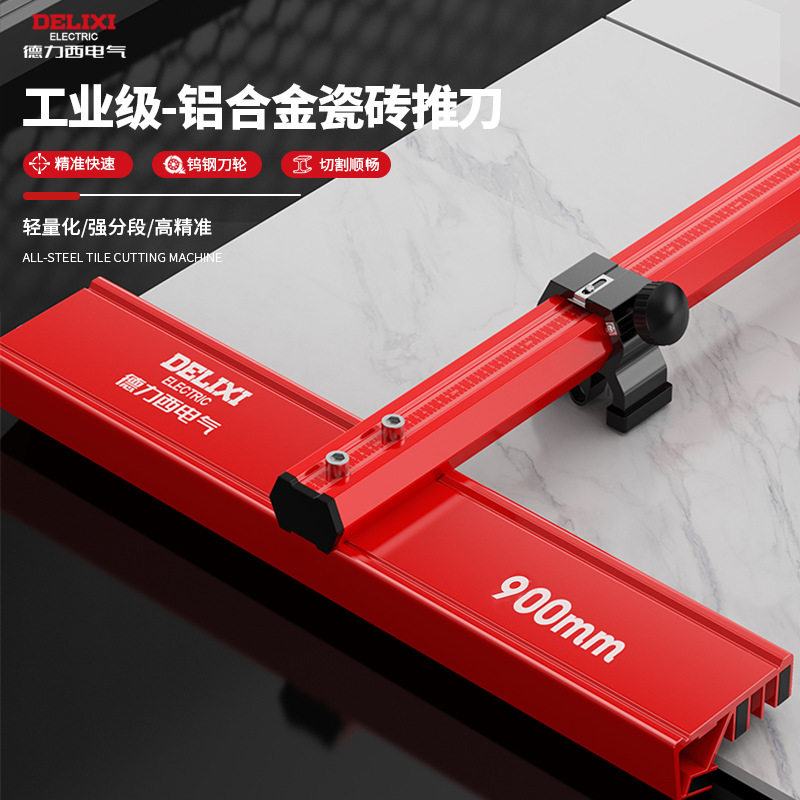 德力西瓷砖玻璃大理石切割T型推