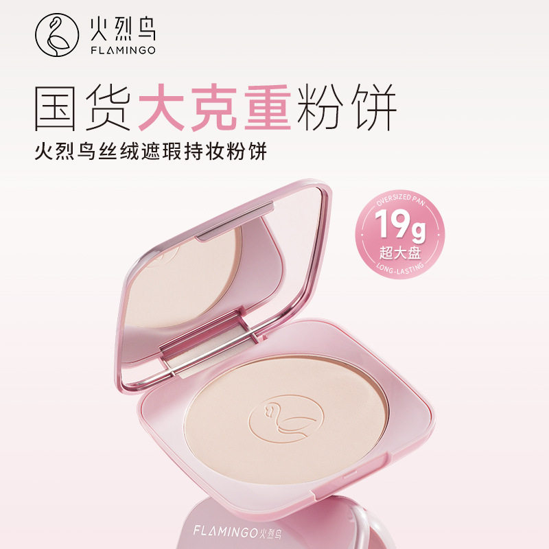 火烈鸟大粉饼女自然裸装轻薄遮瑕水润持妆久细腻隐形毛孔打粉底