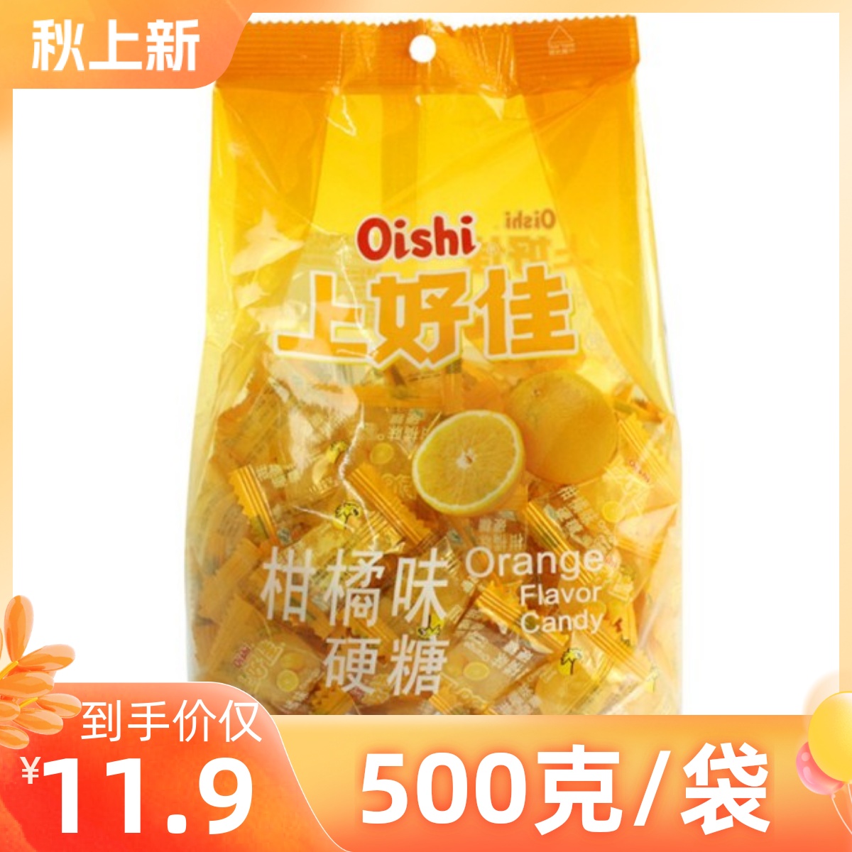 7-8月产上好佳水果硬糖500g大袋装柑橘味水果汁糖 结婚庆喜