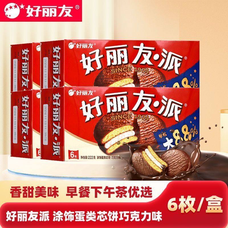 11-12月产新货好丽友派巧克力派6枚面包早餐速食网红解馋小零食休