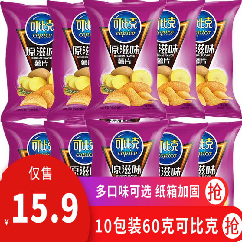 可比克薯片原滋味55g*10包膨化食品小吃休闲零食礼包办公室点心