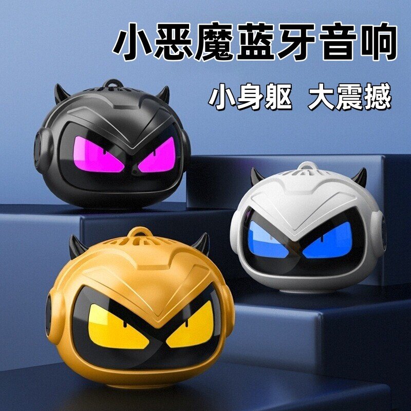 小恶魔蓝牙音箱氛围灯迷你户外便携无线高清音质小型音响男生礼物