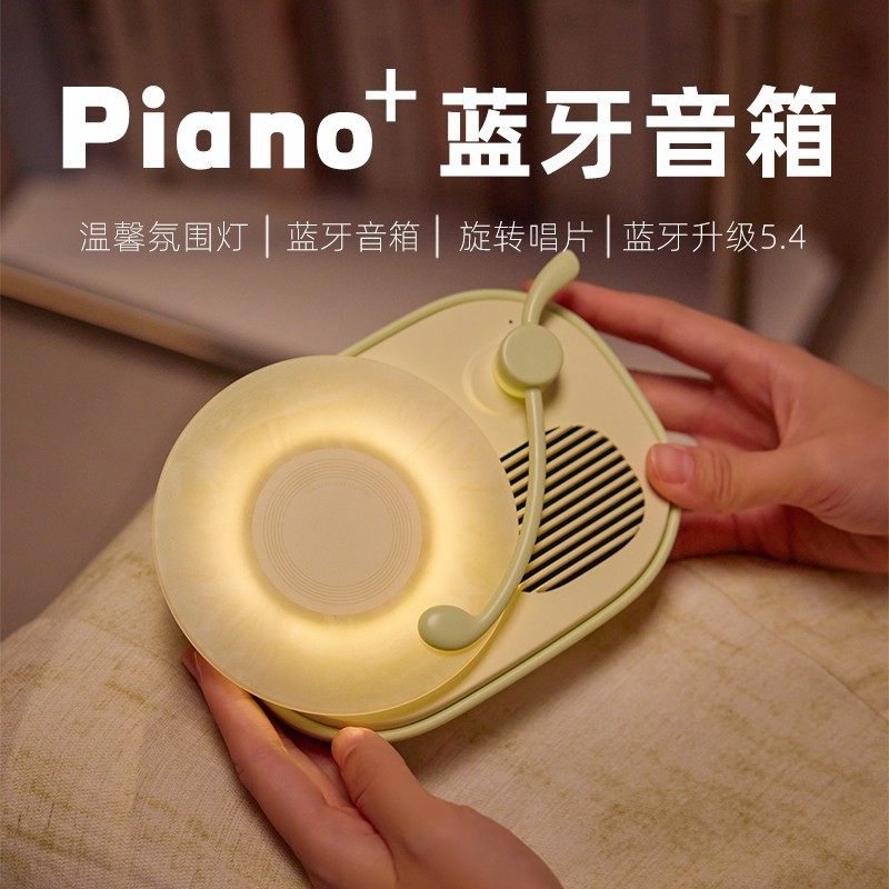 钢琴家香薰蓝牙音箱氛围灯唱片机高音质桌面低音炮小型音响礼物