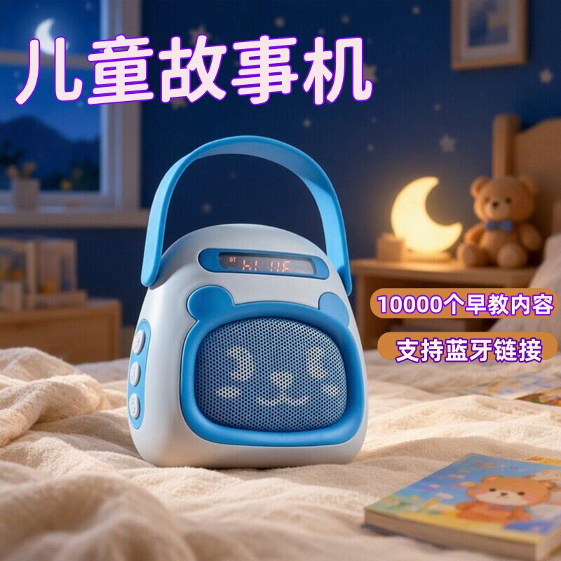 儿童故事机早教机儿歌音乐播放器0到3岁以上宝宝婴儿启蒙益智玩具
