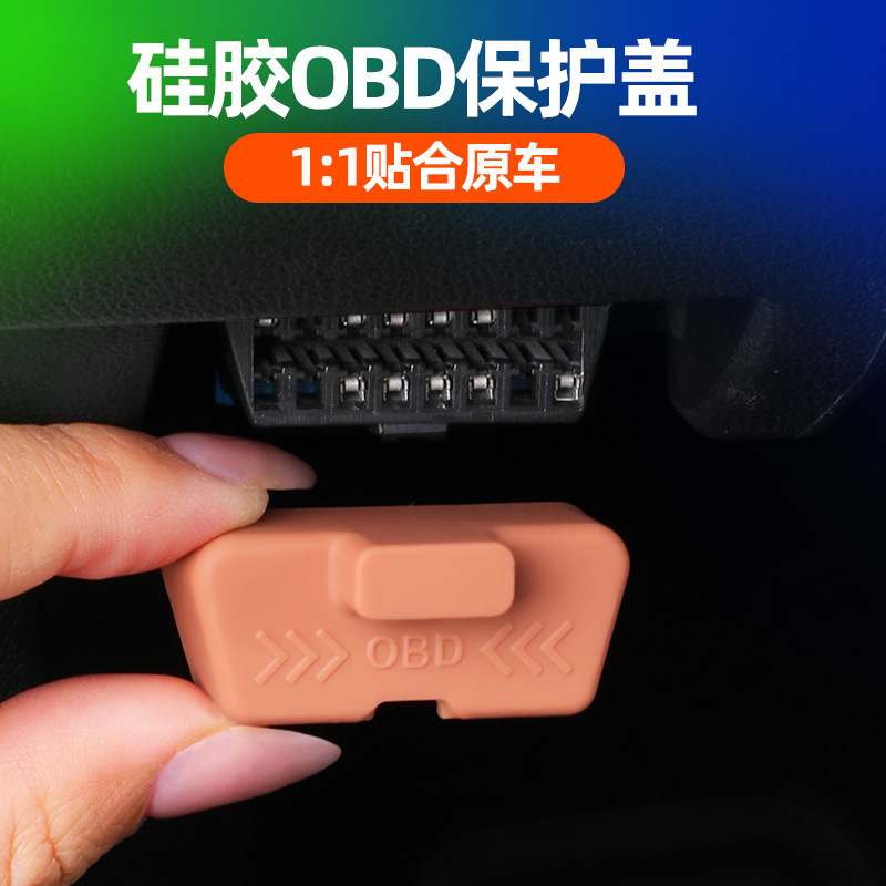 适用捷途旅行者山海T2大圣T1硅胶OBD接口保护盖防水防尘罩改装件