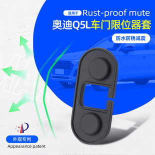 饰防撞 适用于奥迪A4L A6L Q5L A3汽车门限位器门锁保护盖套车内装