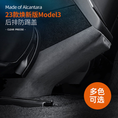 Snblo特斯拉焕新版model3/Y后排出风口防踢盖翻毛皮保护贴车配件