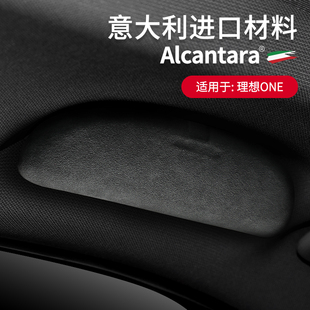 L9专用眼镜盒Alcantara翻毛皮车载墨镜架内饰收纳改装 理想ONE 饰
