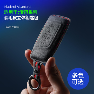 适用广汽传祺gs4plus钥匙套影豹二代gs8车m8壳m6pro gs3gs5影酷扣