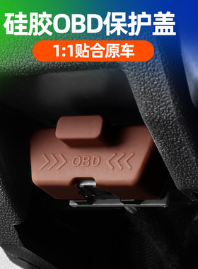 适用北鹿大Perodua Axia Ativa Myvi硅胶OBD接口保护盖防尘罩改装