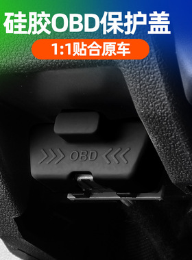 适用宝沃BX7/BX5/BX3/BX6硅胶OBD接口保护盖防水防尘罩内饰改装件