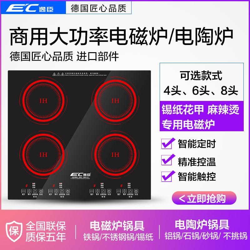 商用多头电陶炉4头6头多灶多眼电磁炉 锡纸花甲砂锅煲仔饭机