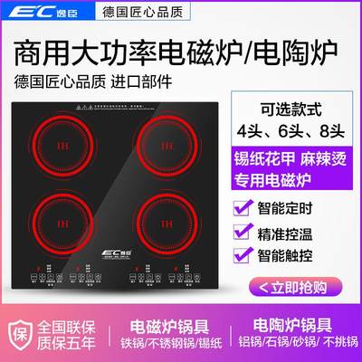 商用多头电陶炉4头6头多灶多眼电磁炉 锡纸花甲砂锅煲仔饭机