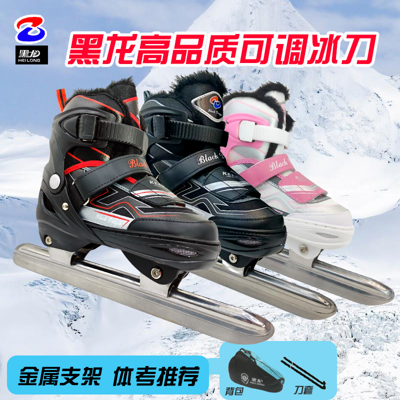黑龙速滑冰刀鞋儿童花样刀冰球刀成人可调鞋码初学者女加厚保暖男