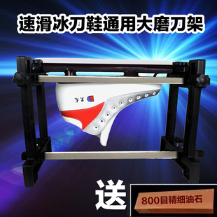 包邮 迈悦高速滑冰刀鞋 万用磨刀架支架黑龙飞航雪豹通用多功能支架