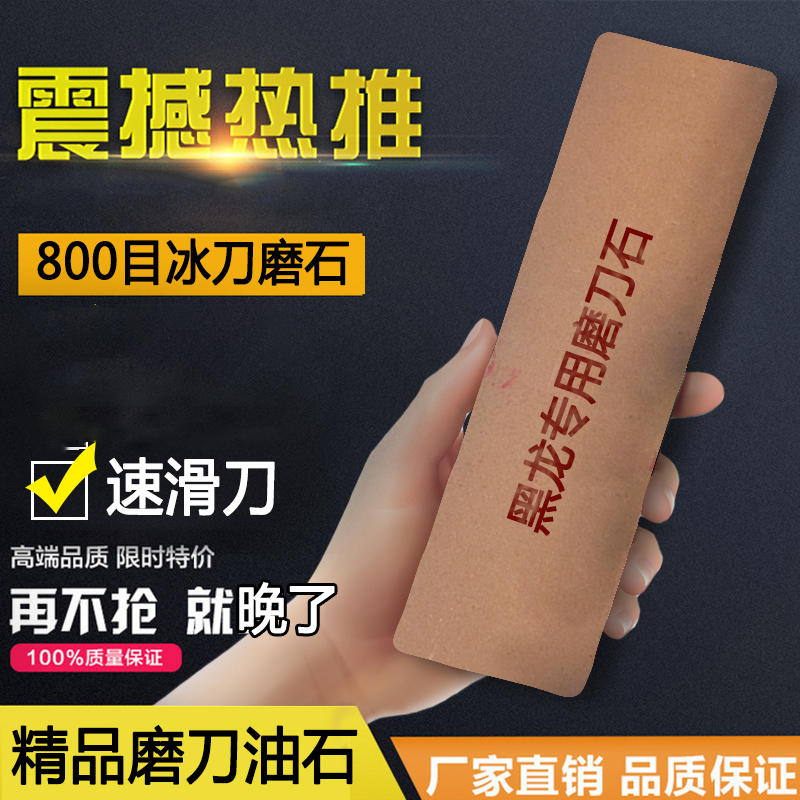 正品黑龙速滑冰刀鞋磨刀石油石冰刀鞋磨石特价包邮金猴牌800目 运动/瑜伽/健身/球迷用品 磨刀石 原图主图