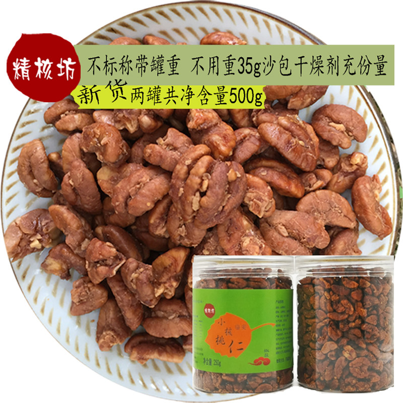 精核坊新货临安山核桃仁小核桃仁肉坚果炒货两罐共【净含量】500g
