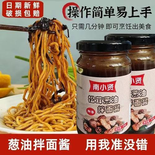 松茸葱油拌面酱正宗老上海风味调味品下饭拌饭拌面酱家用专用酱