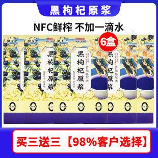 拍3发6黑枸杞原浆青海正宗100%鲜榨枸杞汁原液青海官方品质升级