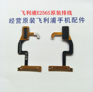philips飞利浦E256S手机原装排线 e256S全新连带FPC（测试好发货