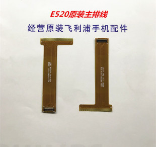 philips飞利浦E520手机原装 e520全新连带FPC主排线 排线