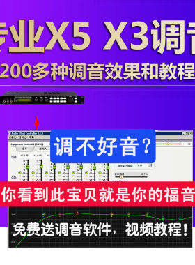 韵乐X3X5调音软件模板教程