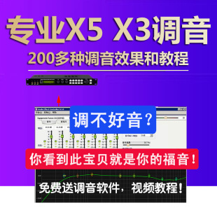 韵乐X3X5前级数字效果器调音模板效果KTV调音送全套视频教程支持