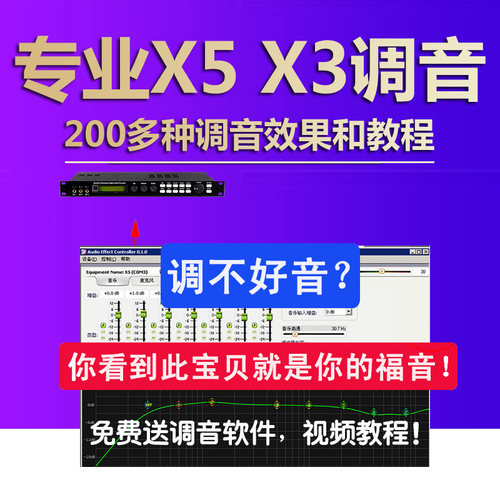 韵乐X3X5调音软件模板教程
