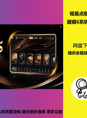 新款视易点歌机升级魔镜6系统更多曲库AI智能K56/K68/K73/D66/D68