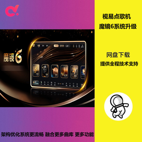 新款视易点歌机升级魔镜6系统更多曲库AI智能K56/K68/K73/D66/D68
