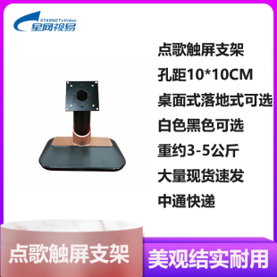 通用KTV触摸屏点歌台支架桌面式落地金属支架底座孔距10*10CM