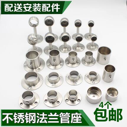 不锈钢法兰座衣杆底座中通吊通法兰浴帘杆固定座毛巾杆配件圆管座