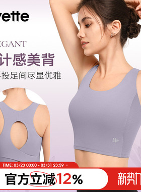 薏凡特 罗纹拼接 运动内衣女镂空美背瑜伽背心固定杯  S100787A03