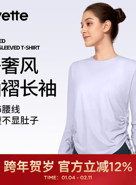 薏凡特静奢风抽褶长袖T恤女圆领修身显瘦运动上衣透气120786A08AS