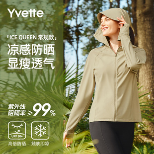 常规款 ICE QUEEN防晒 凉感防晒服女透气排汗140520A08 薏凡特